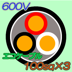 エコケーブルEM-CE100-3C　100m