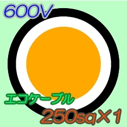 エコケーブルEM-CE250-1C　100m