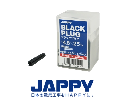 ブラックプラグ　JAPPY