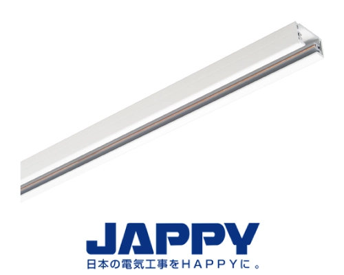 ライティングダクト　JAPPY