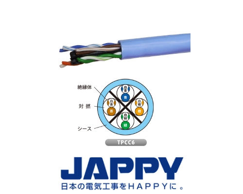 LANケーブル　TPCC　JAPPY