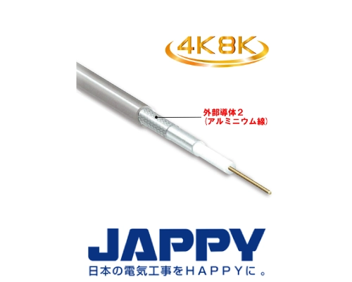 同軸ケーブルS-5C-FB-JB(AL)　JAPPY