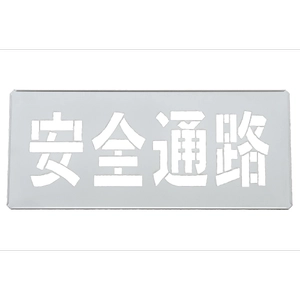 路面貼り付けマーク・吹き付けプレート一覧