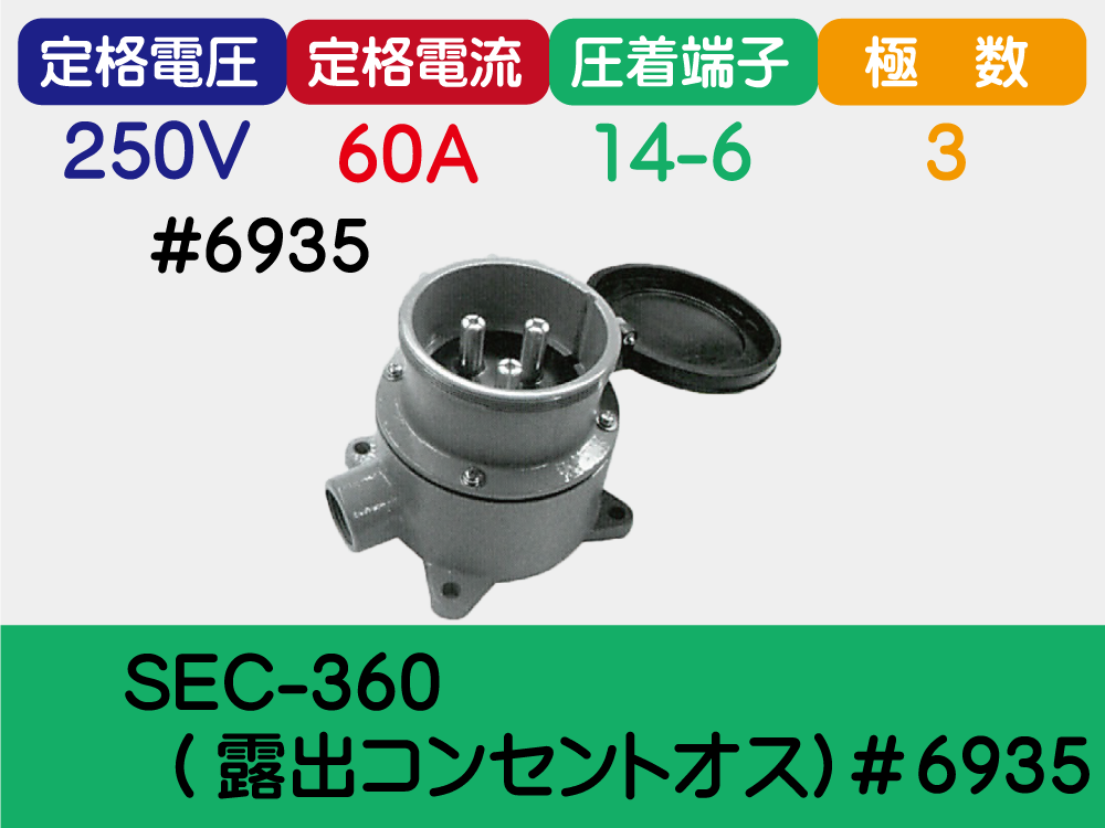 SEC-360  (露出ｺﾝｾﾝﾄｵｽ)＃6935