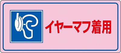 騒音管理標識　030104　騒音-104