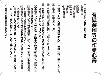 有機溶剤作業の心得　032018  有機8H