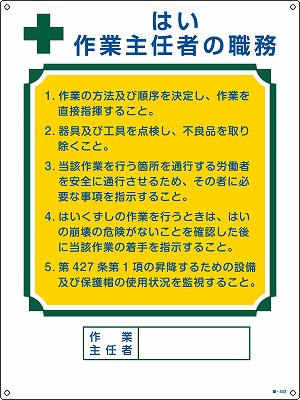 作業主任者の職務標識　049503  職-503