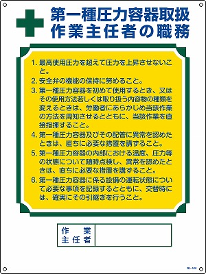 作業主任者の職務標識　049506  職-506