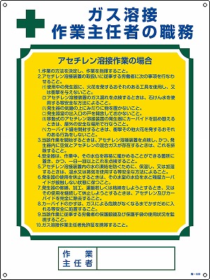 作業主任者の職務標識　049508  職-508