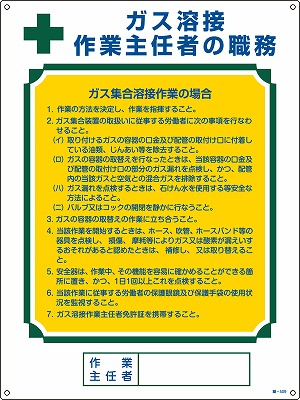 作業主任者の職務標識　049509  職-509