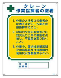 墜落制止用器具など関連標識  049604　職-604