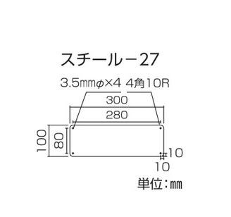 スチール無地板　平板  058271　スチール-27