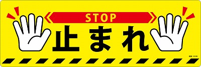 路面標示（滑り止めタイプ）  101166　路面-616D