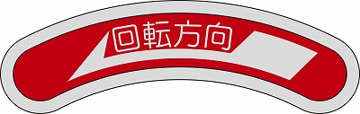 機器銘板  128100　機器100