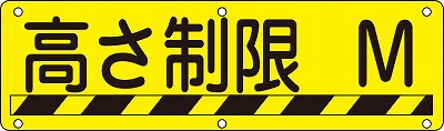 実用標識  135240　実R