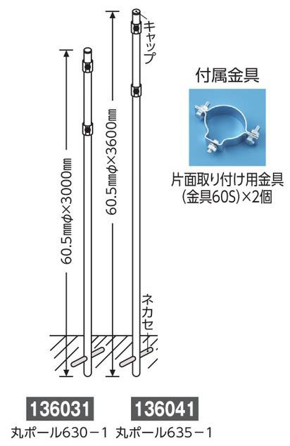 埋め込み式ポール  136031　丸ポール630-1