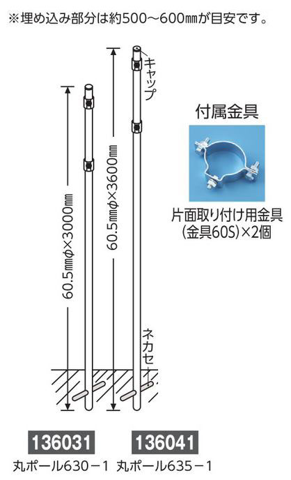 埋め込み式ポール  136041　丸ポール635-1