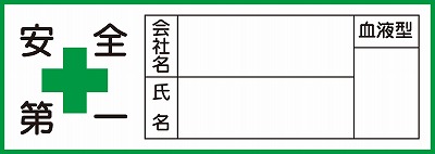 ヘルメット用ステッカー　233105  HL-105