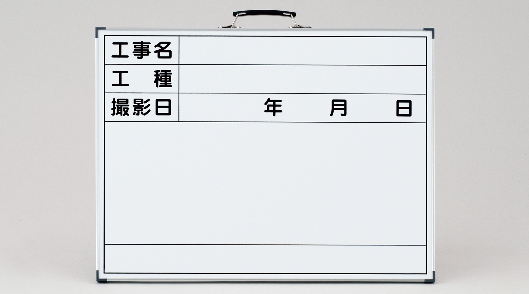 工事用黒板（ホワイトボード）  289033　WW-3