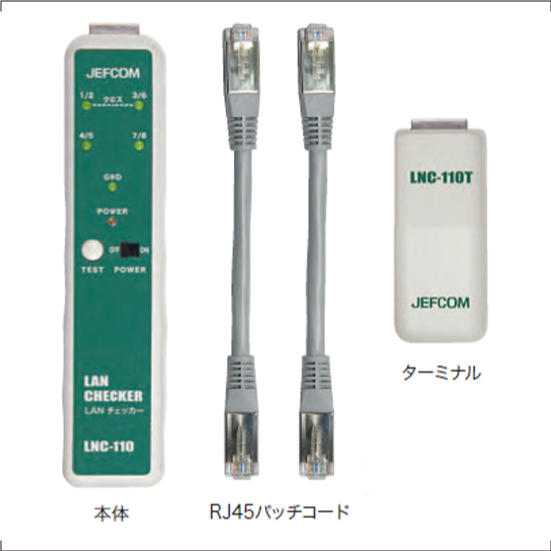 LANチェッカー　LNC-110