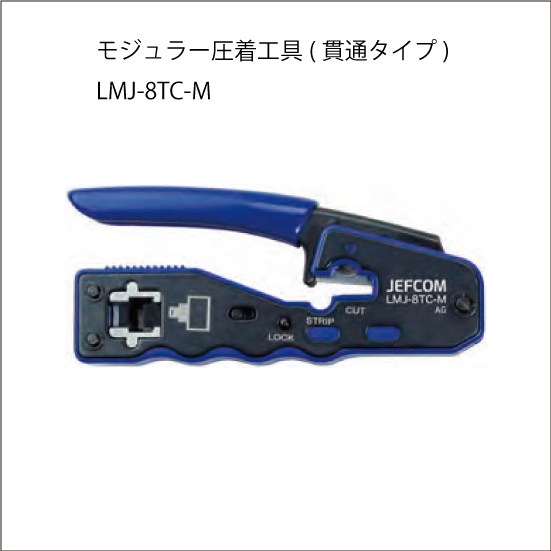 LANツールキット　L-KIT-M