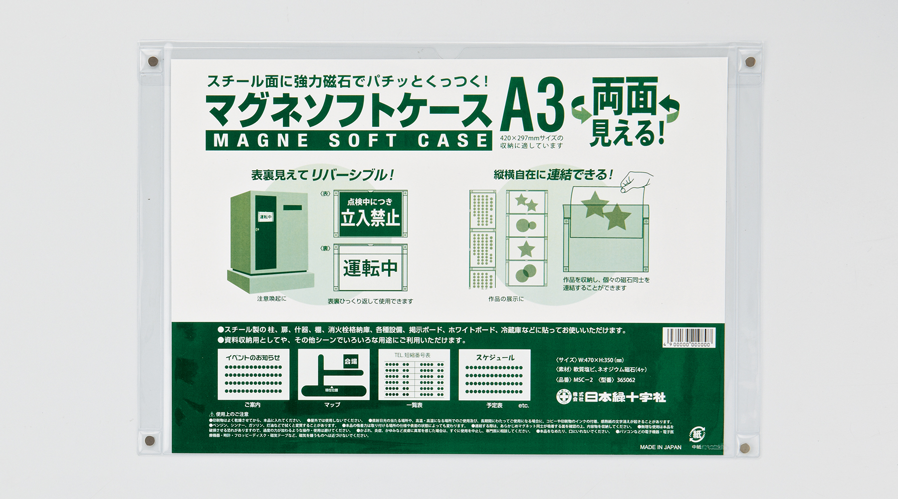 マグネットソフトケース  365062　MSC-2