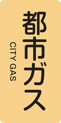 JIS配管識別明示ステッ力一　ガス関係  386703　HT-703(S)