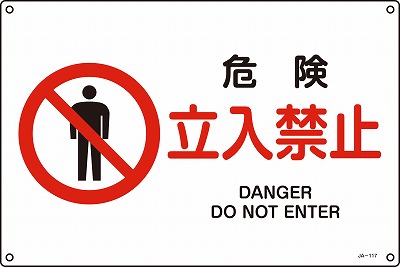 JIS安全標識（禁止・防火）393117 JA-117(S)