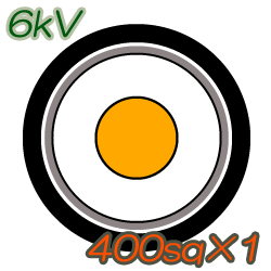 6kV CV400sq×1C 10m