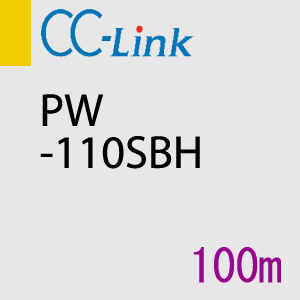 CC-Link PW-110SBH 100m