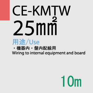 CE-KMTW 25.0SQ<4AWG> 10m