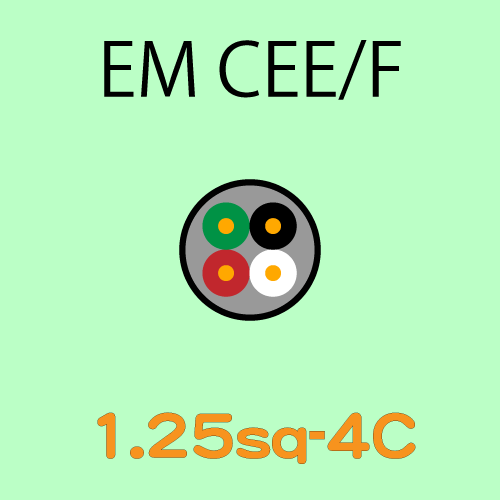 EM-CEE1.25sq-4C　10ｍ