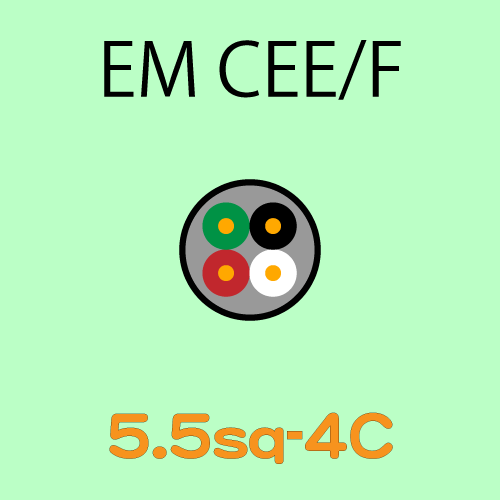 EM-CEE5.5sq-4C　10ｍ