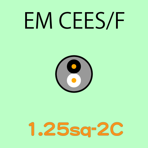 EM-CEES1.25sq-2C　10ｍ