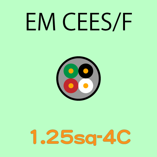 EM-CEES1.25sq-4C　10ｍ