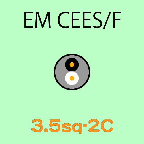 EM-CEES3.5sq-2C　10ｍ