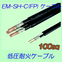 EM-SH-C　100sq 10ｍ