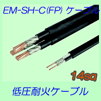 EM-SH-C　14sq 10ｍ