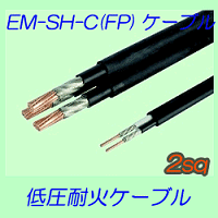 EM-SH-C　2sq 10ｍ