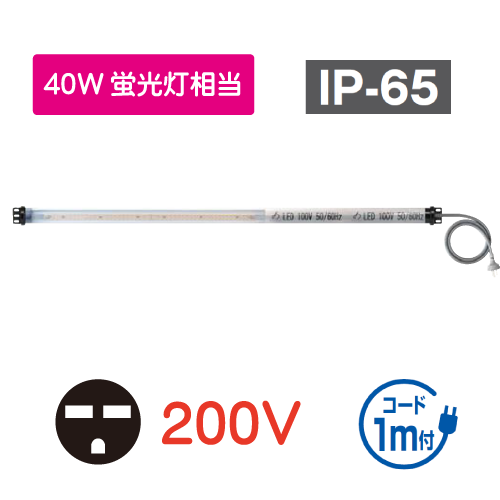 LEDシリンダーライト　スリムタイプ 40W相当　200V GLS1-S96 P2