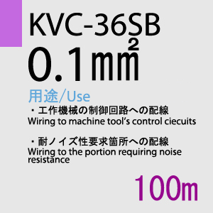 KVC-36SB 0.1sq(28AWG) 100m