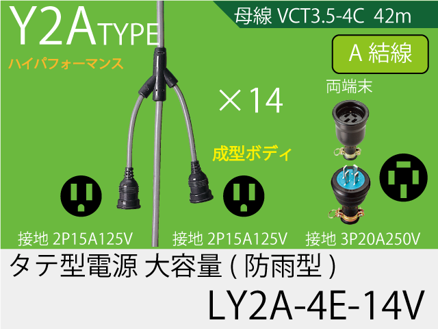 タテ型電源一体成型防水タイプ大容量 LY2A-4E-14V