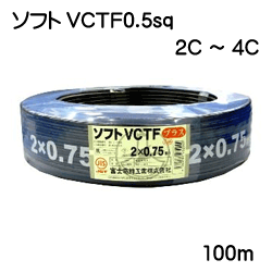 ソフトVCTFプラス0.5sq