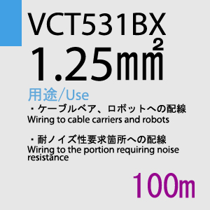 VCT-531BX 1.25sq 100m