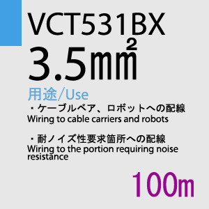 VCT-531BX 3.5sq 4C 100m