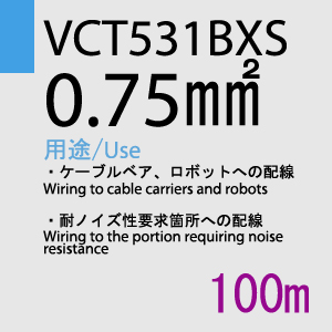 VCT-531BXS 0.75sq 100m