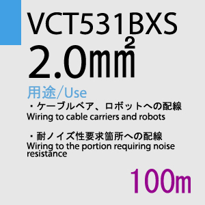 VCT-531BXS 2.0sq 100m