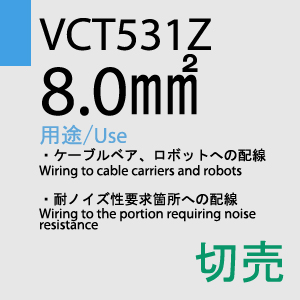 VCT-531Z 8.0sq 100m