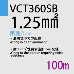 VCT360SB 1.25sq 100m