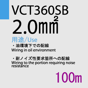 VCT360SB 2.0sq 100m